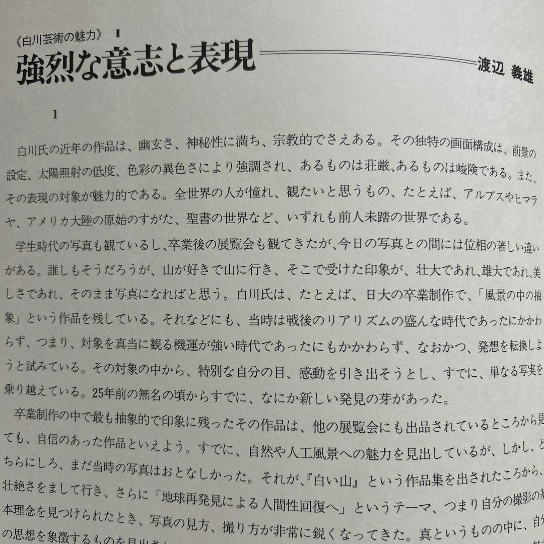 白川義員/山岳写真全集6冊セット