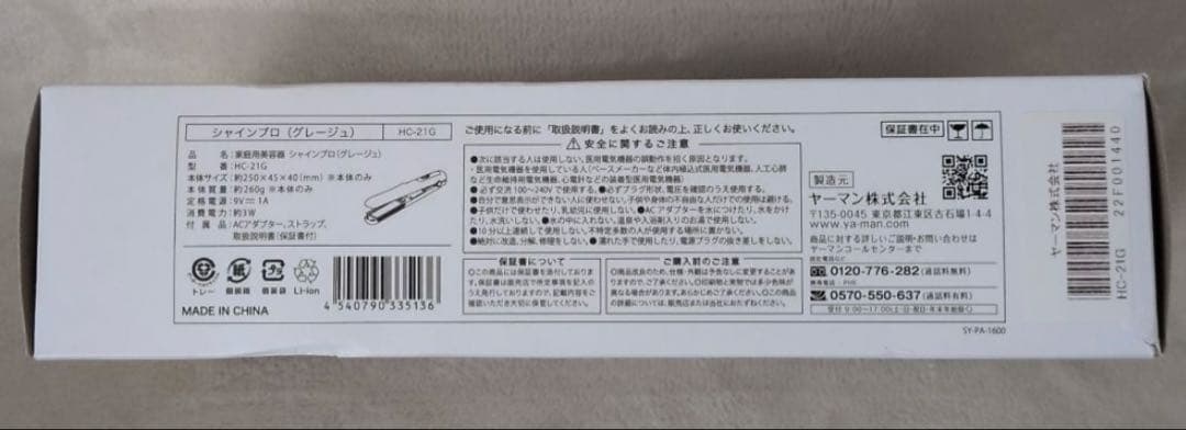 YAMAN シャインプロ HD-21 新品・未使用