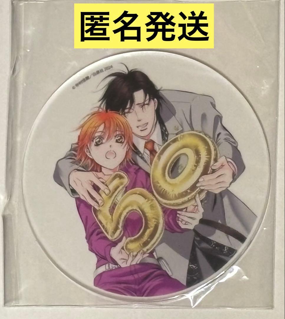 スキップ・ビート！　５０巻帯プレゼント　クリアコースター　当選品