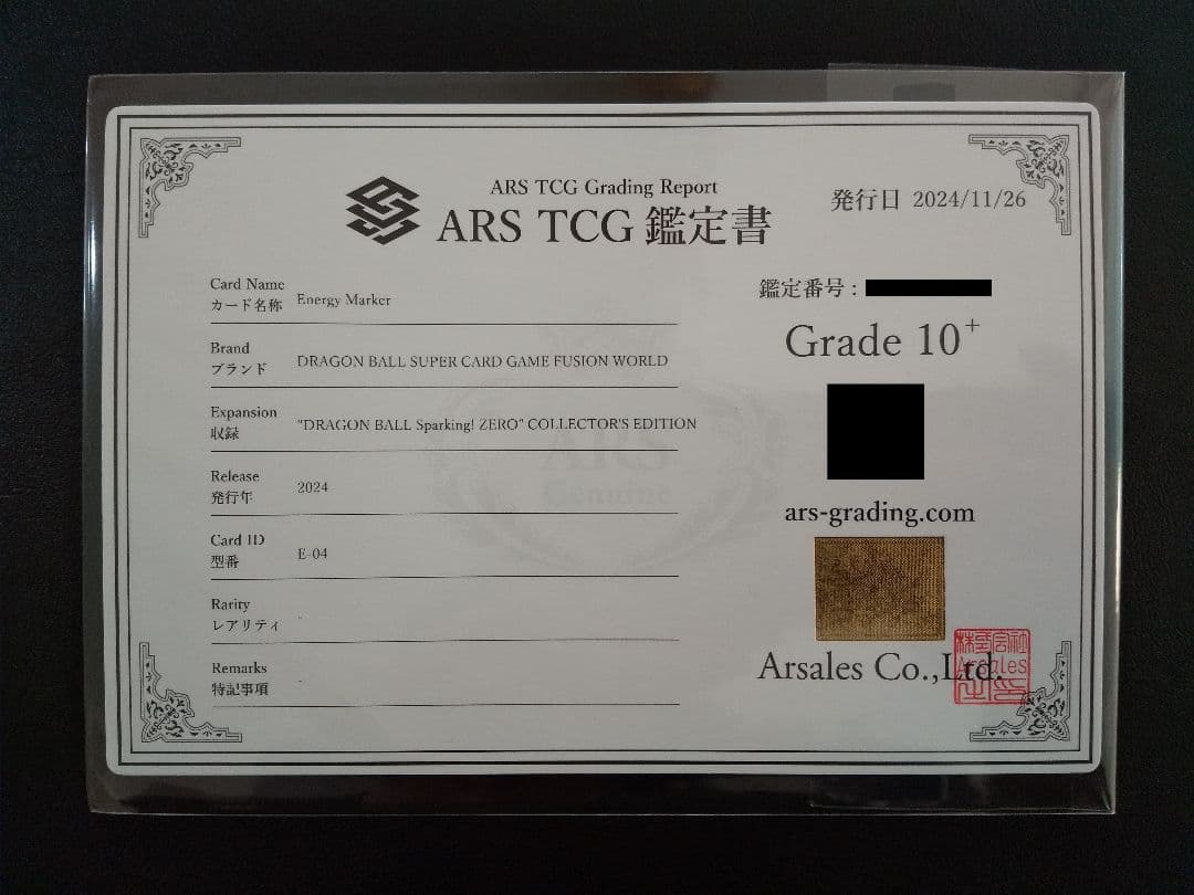 【ARS10+】ドラゴンボール フュージョンワールド エナジーマーカー 鑑定書付