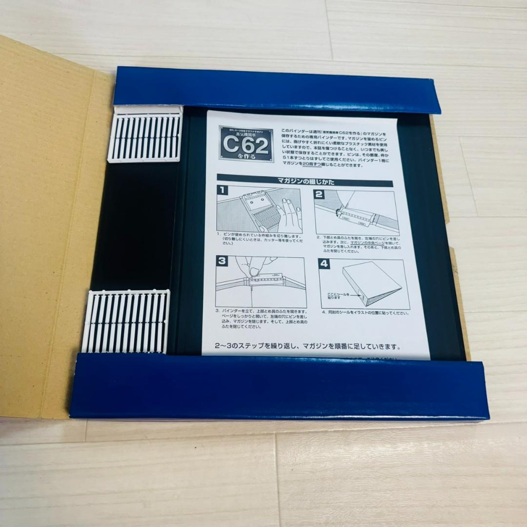 未使用 全巻セット デアゴスティーニ 蒸気機関車C62を作る 専用ケース付属