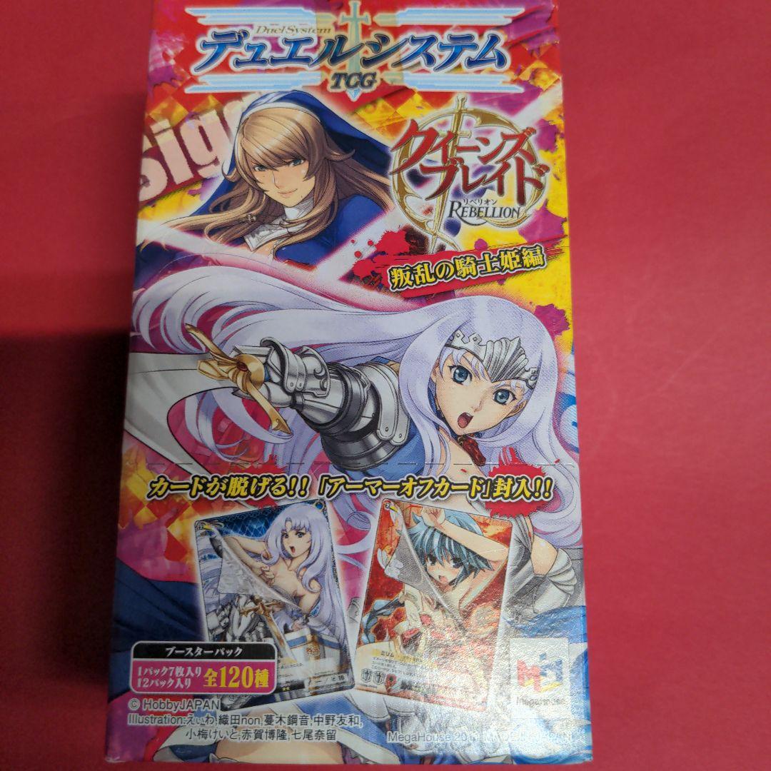 未開封BOX】クイーンズブレイドリベリオン  叛乱の騎士姫編 アーマーオフカード
