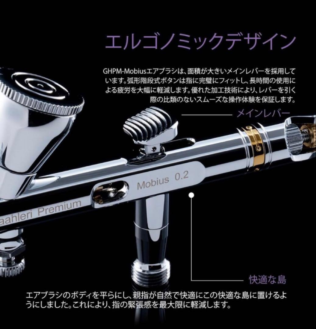 Gaahleri エアブラシ　MOBIUS 0.2 ガレーリ　ダブルアクション