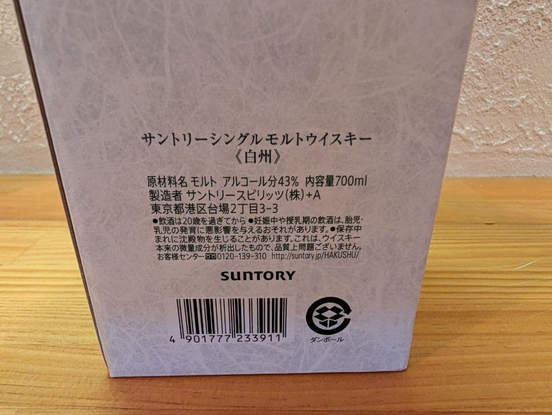 白州シングルモルトウイスキー　700ml 未開封　2本　箱付き