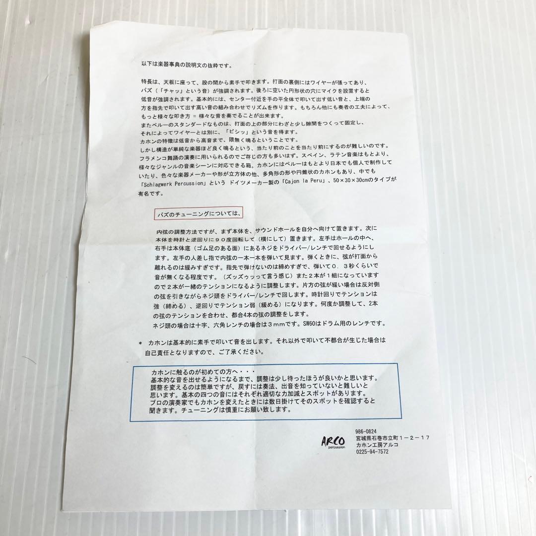 ARCO アルコ カホン パーカッション