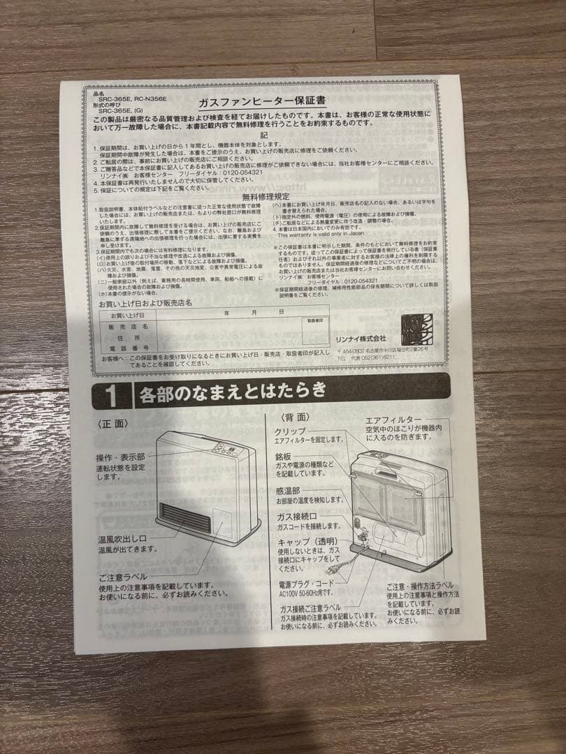 ガスファンヒーター Rinnai SRC-365E 都市ガス用