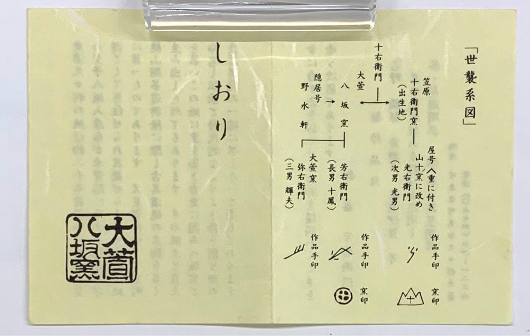 【茶碗　鼠志野】加藤芳右エ門　共箱