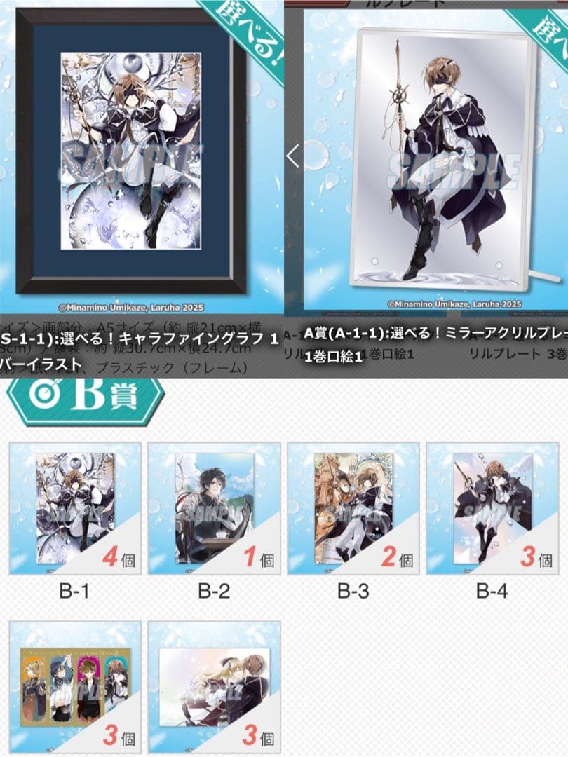 くじ引き堂 魔術師クノンは見えている S賞 A賞 B賞 下位賞