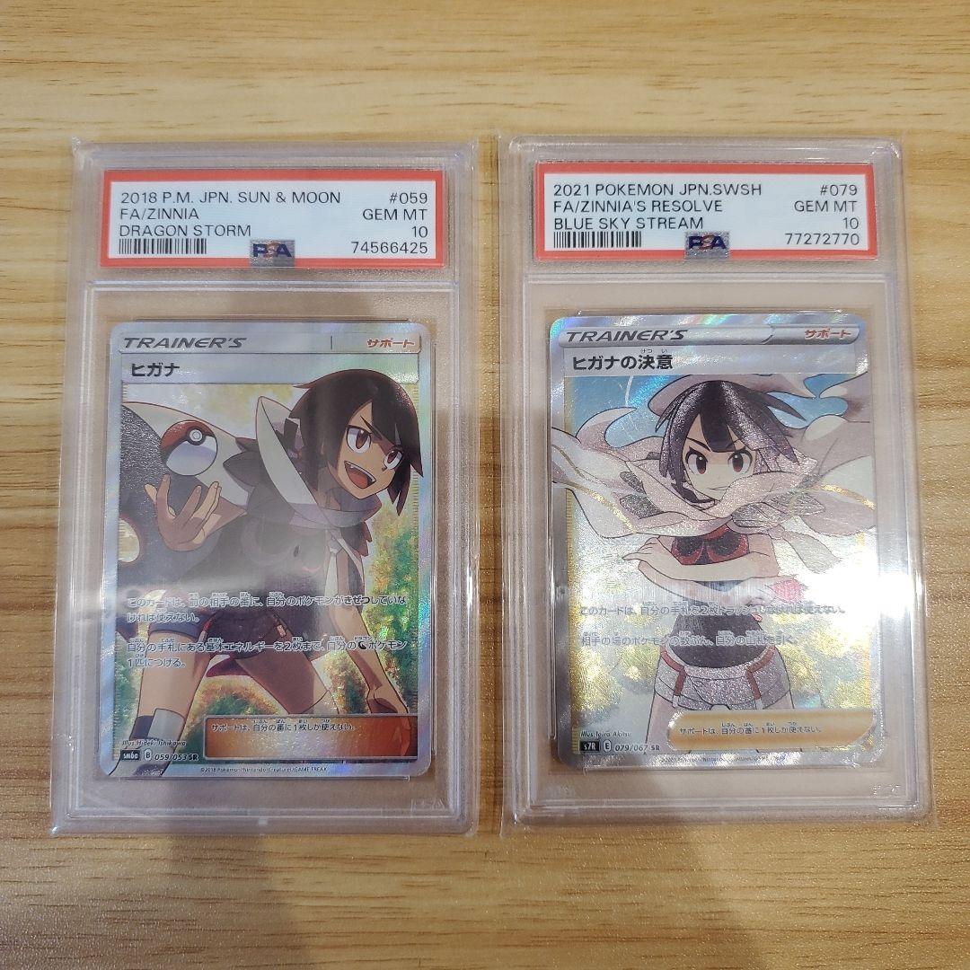 ポケモンカード ヒガナ SR PSA10 ヒガナの決意 SR PSA10 美品