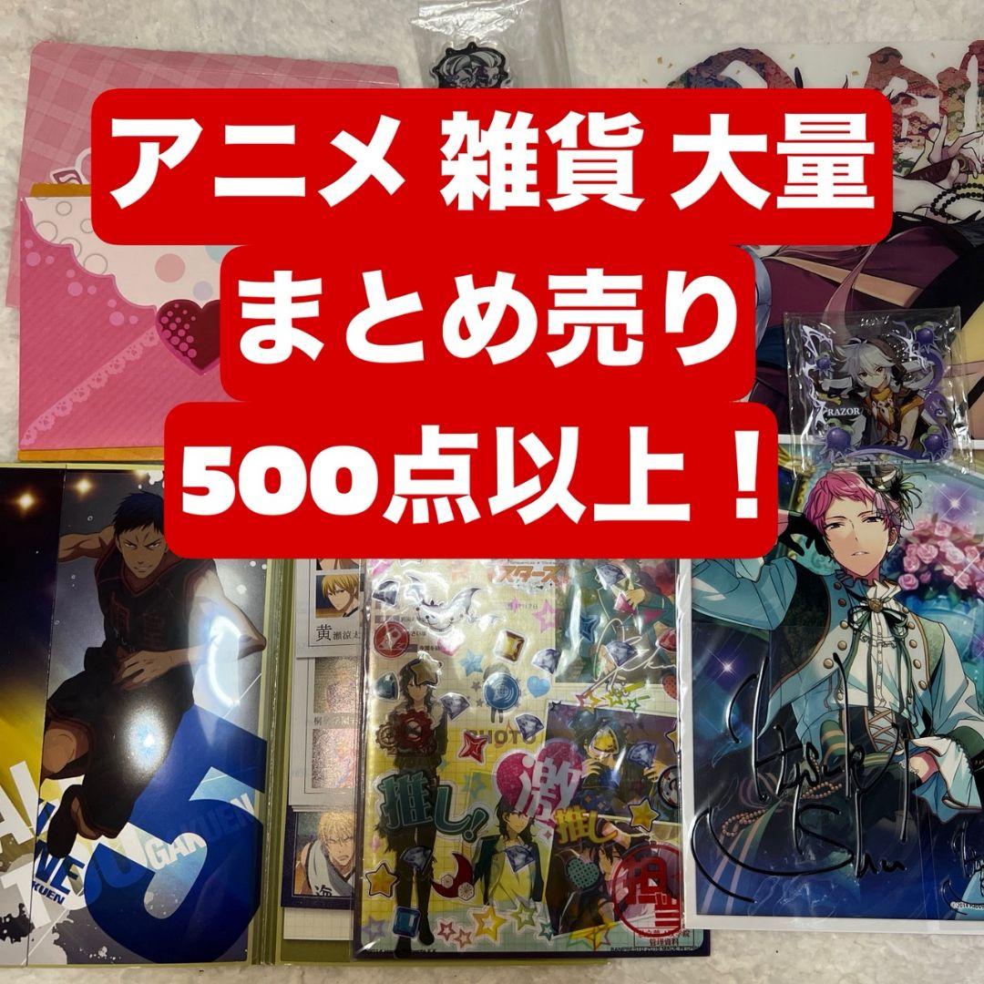アニメグッズ 大量 まとめ売り 500点以上 ⑦
