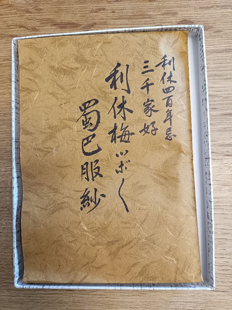 20　土田友湖　利休梅ツボツボ　茶道用帛紗　龍村美術織物