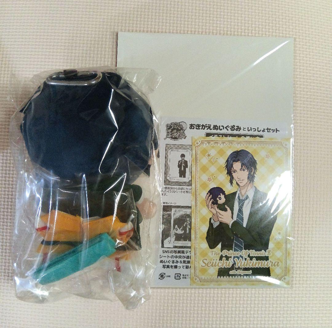 新テニスの王子様 おきがえぬいぐるみといっしょセット 幸村精市