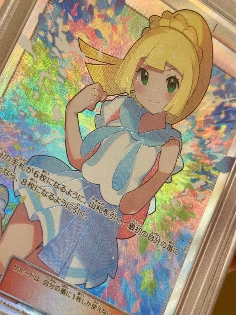 がんばリーリエpsa8 【2017 sm4+ 119/114】GXバトルブースト