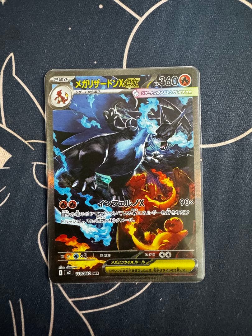 メガリザードンXex SAR インフェルノX②