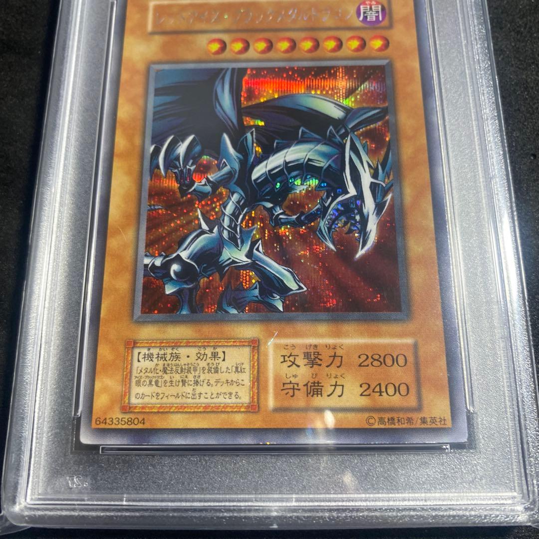 1999年 レッドアイズ・ブラックドラゴン プロモカード