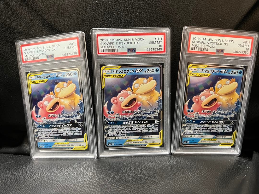 【PSA10】ヤドン＆コダックgx RR 3連番