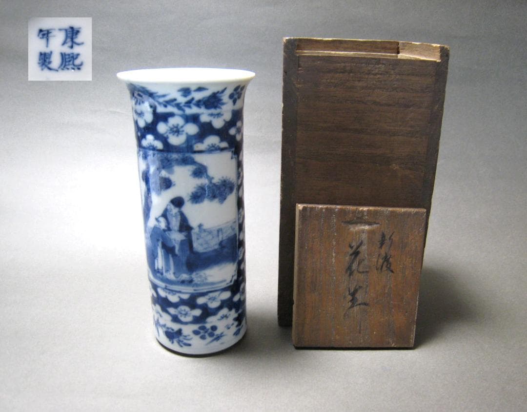 中国古玩　康熙年製 人物　風景　青花　染付　花入　中国美術 清代 明代 清朝期