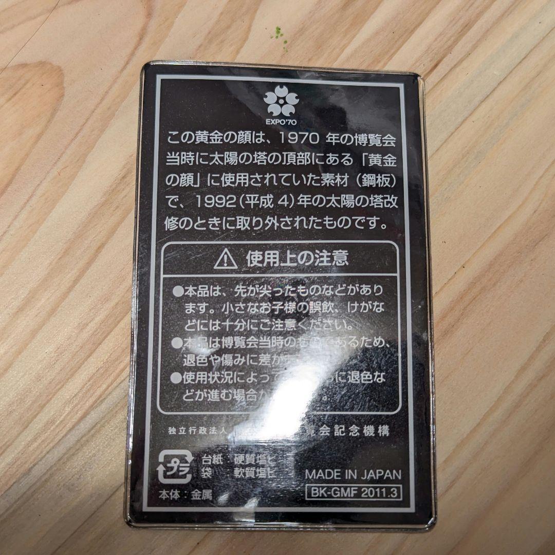 太陽の塔　黄金の顔