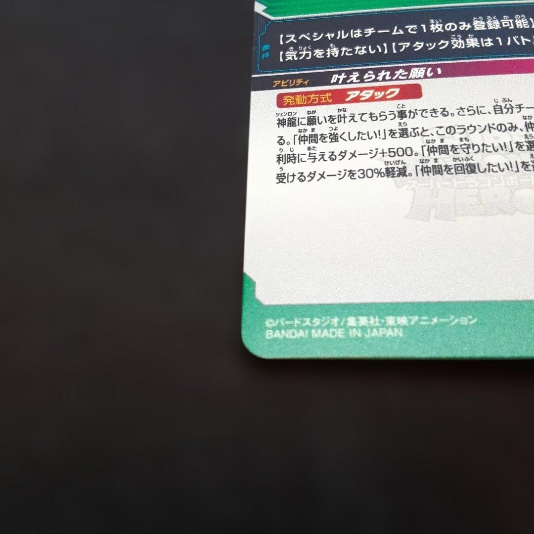 スーパードラゴンボールヒーローズ MMP-07 神龍