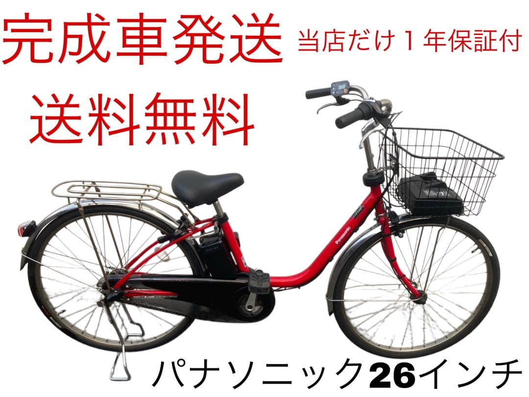 1818業界最長12ヶ月保証付！送料無料エリア多数！安全整備済み！電動自転車