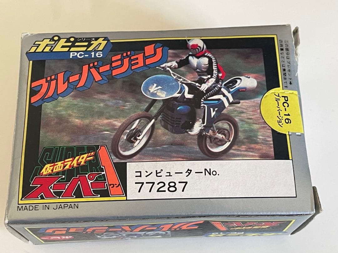 ポピニカ 超合金 仮面ライダー スーパー1 ブルーバージョン PC-16