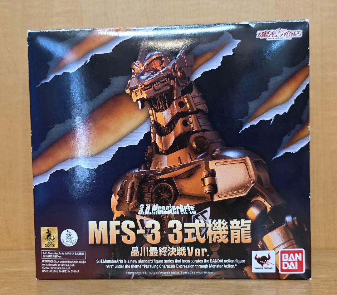 S.H.MonsterArts 三式機龍 品川最終決戦Ver. モンスターアーツ