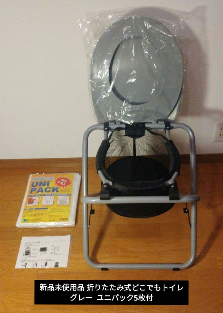 新品 携帯 トイレ 折りたたみ式どこでもトイレ グレー ユニパック5枚付