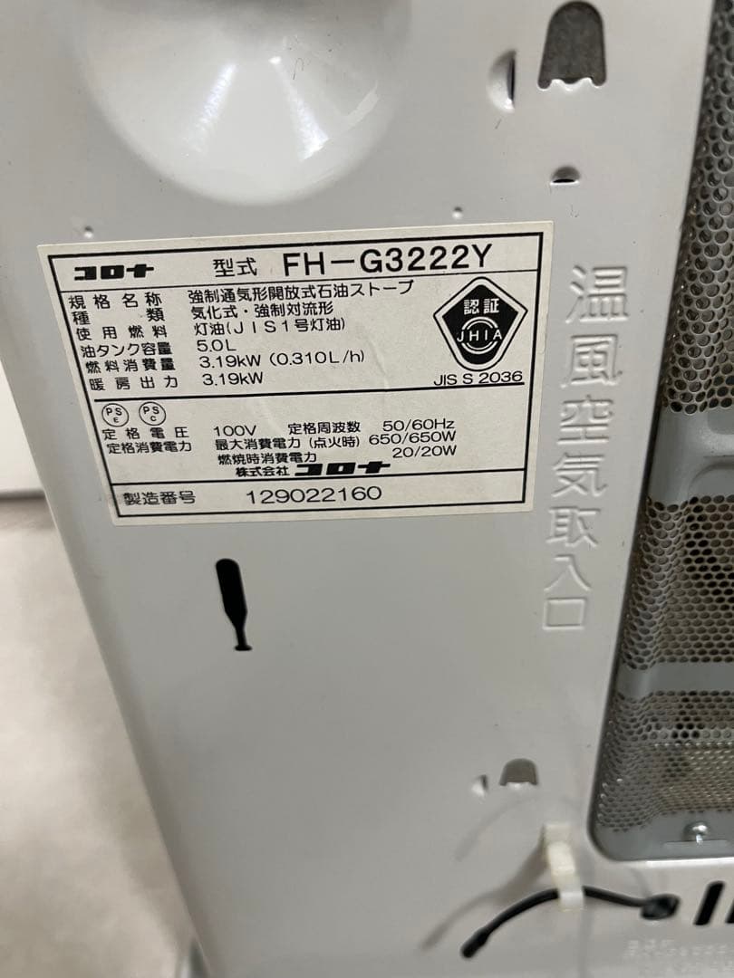 2022年製　コロナ 石油ファンヒーター FH-G3222Y