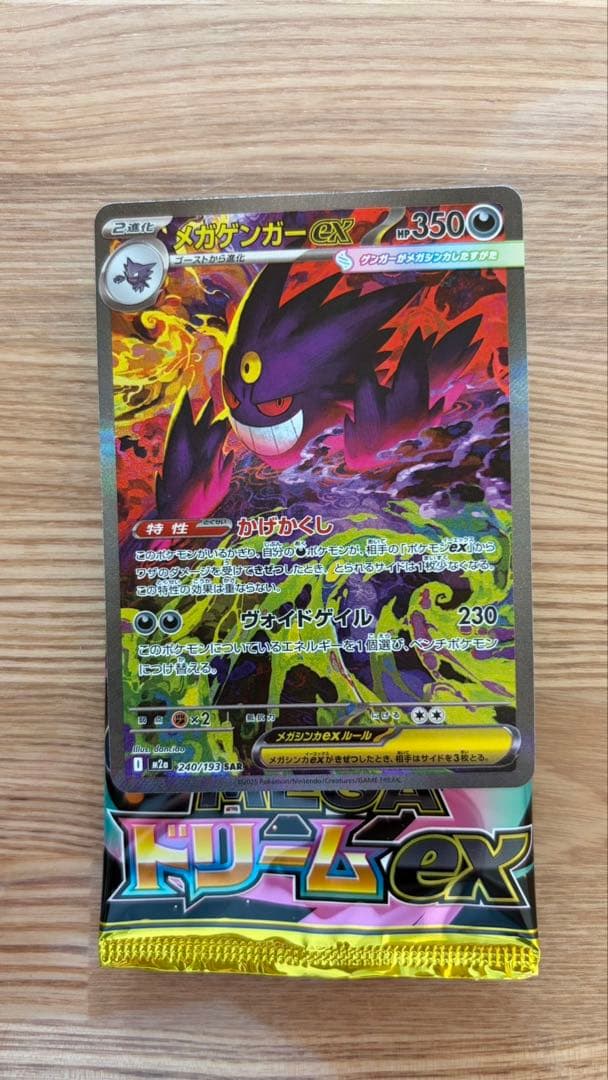 ポケモンカード　ゲンガーex SARドリームex