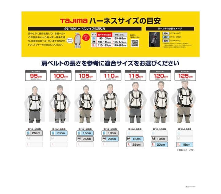 タジマハーネスGS　125kg用　(ランヤードER150＋L2フック)