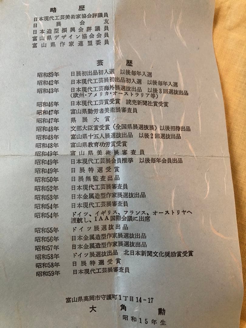 朱銅　汐声　大角勲氏作　共箱入