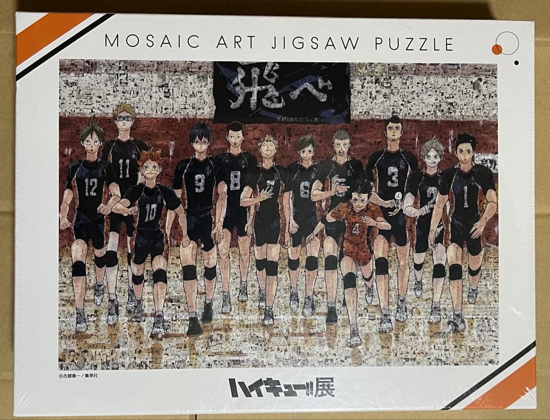 ハイキュー展 モザイクアートパズル 新品未開封品