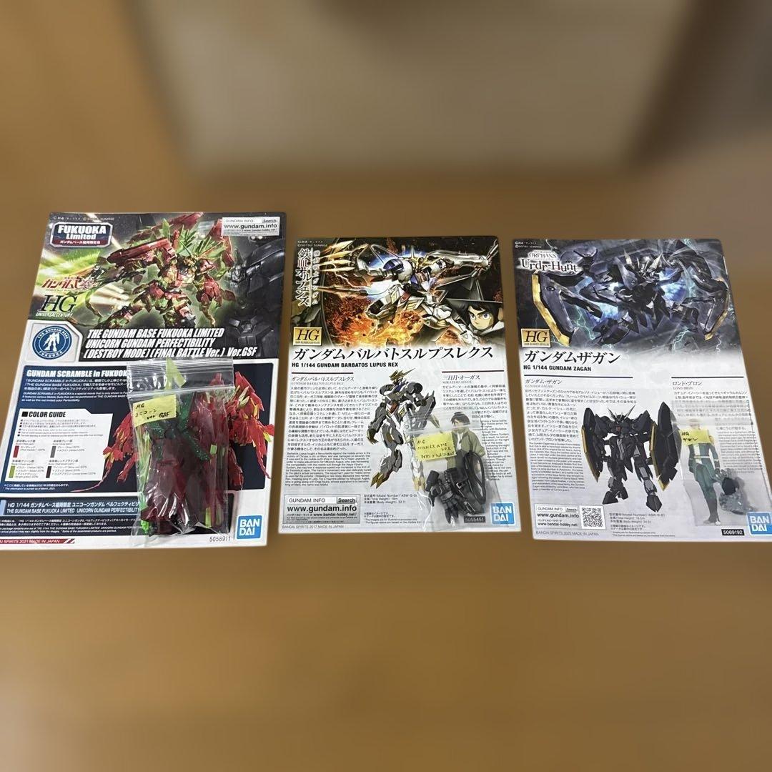 HG ガンプラ 3体セット