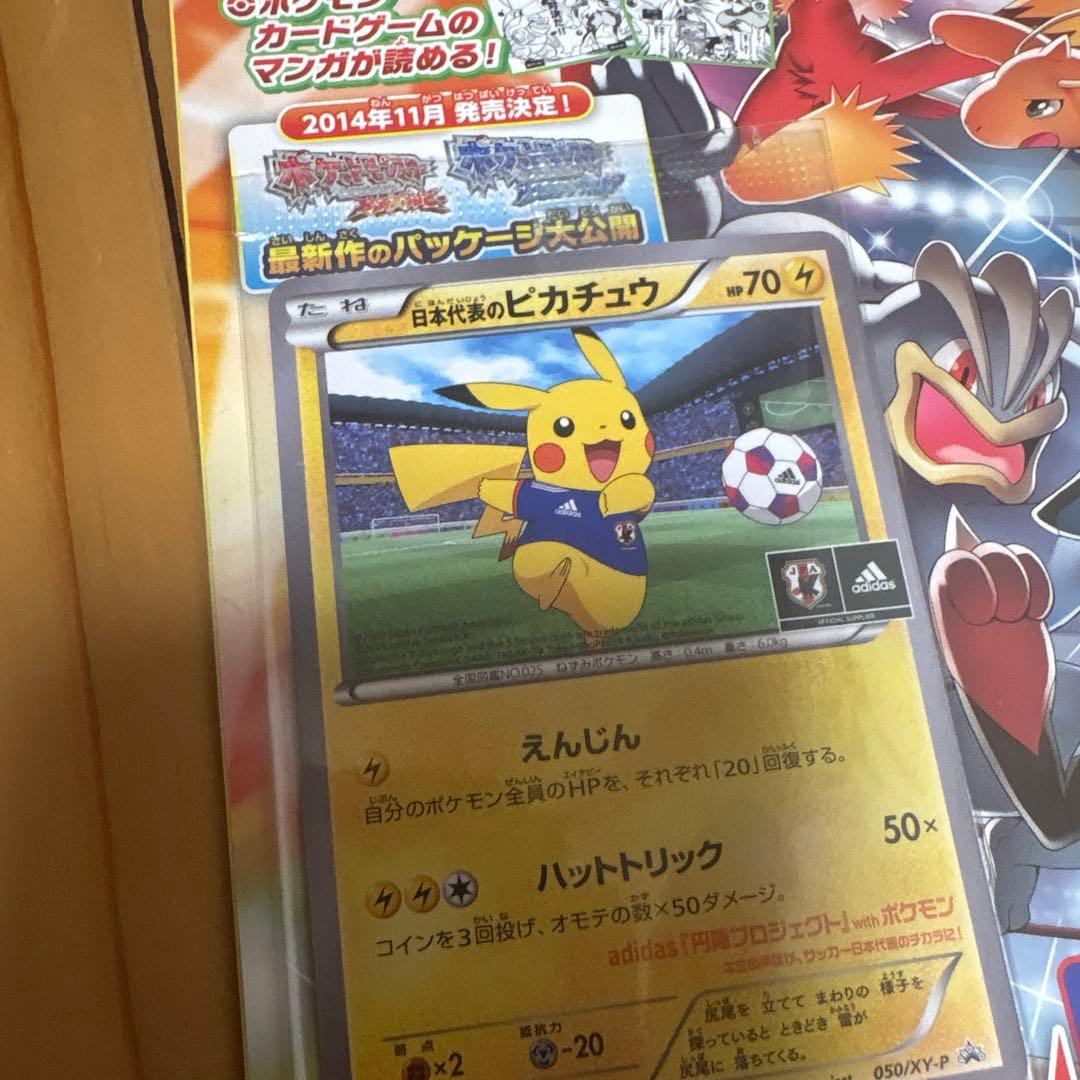 ポケモンカード 日本代表のピカチュウ未開封
