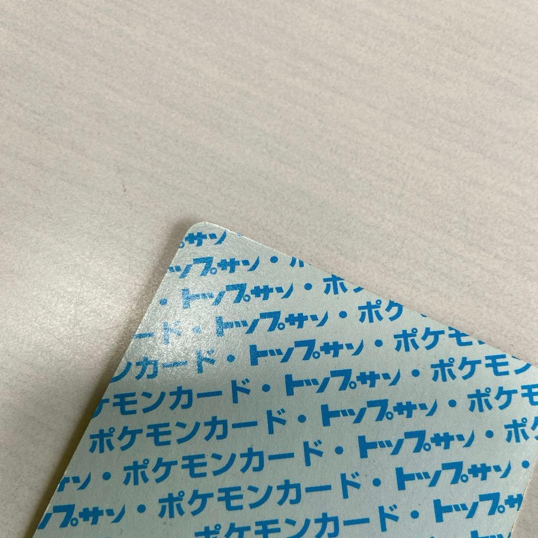 トップサン ポケモンカード ピカチュウ 青裏