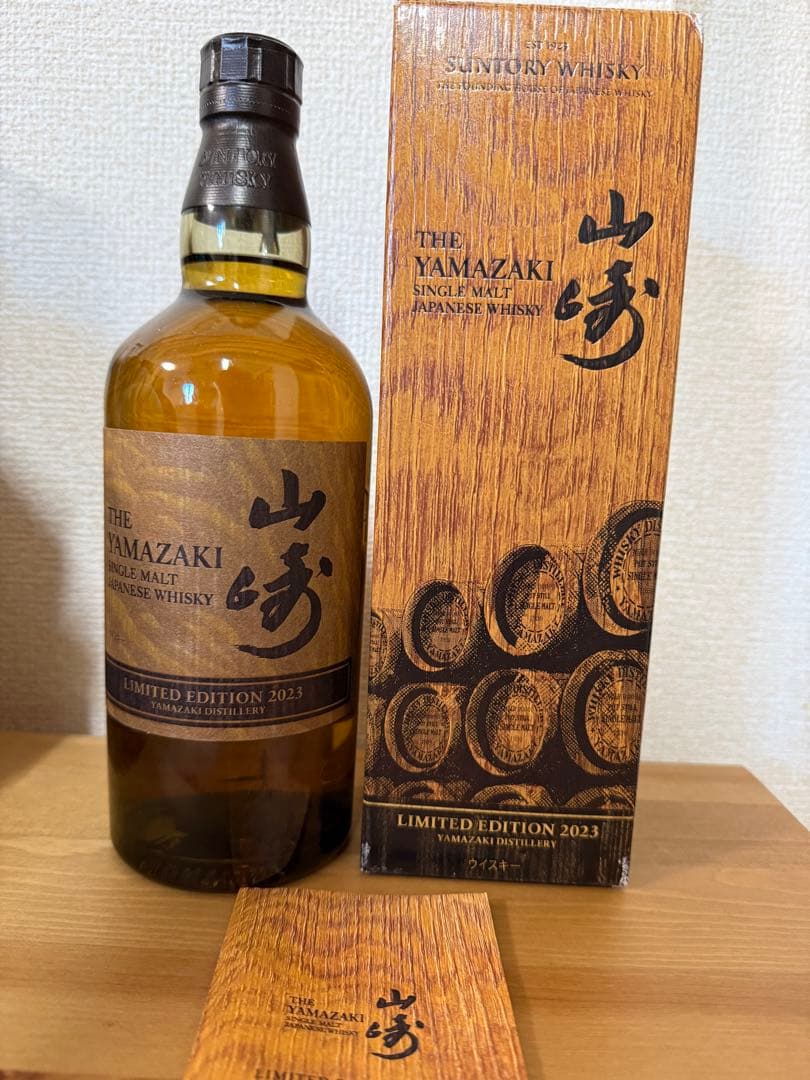山崎　リミテッドエディション2023