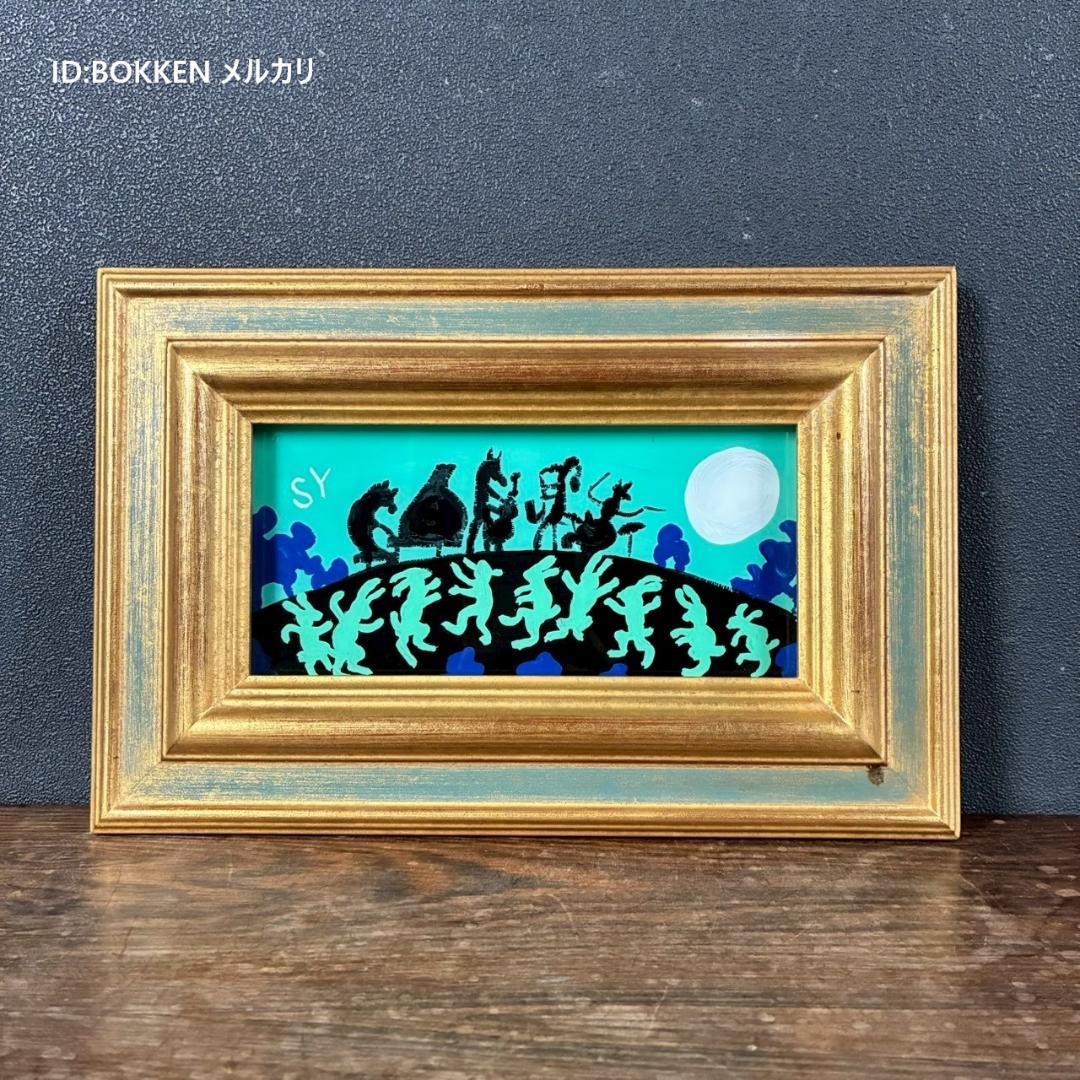 柚木沙弥郎「つきよのおんがくかい」ガラス絵 肉筆 直筆サイン入 共シール 民藝