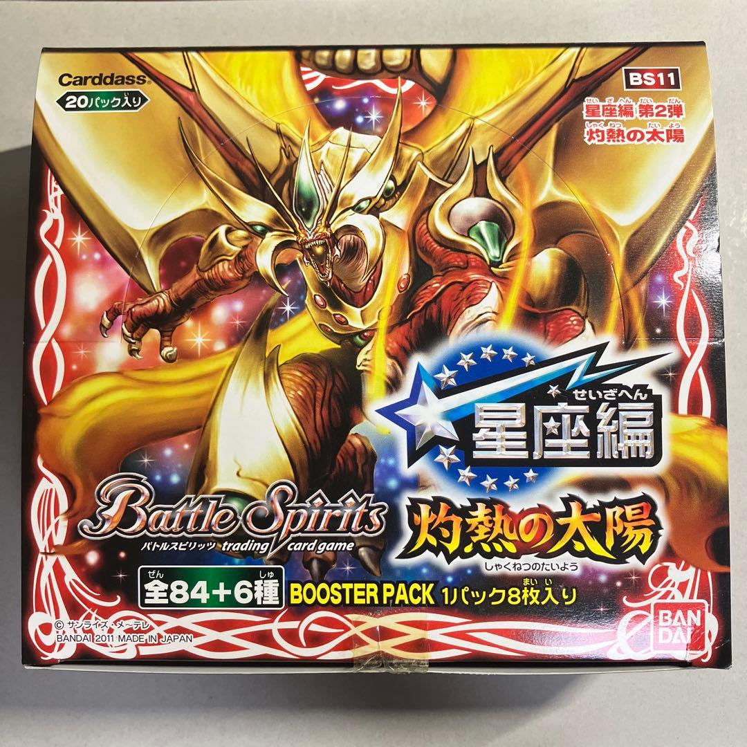 灼熱の太陽 box バトルスピリッツ