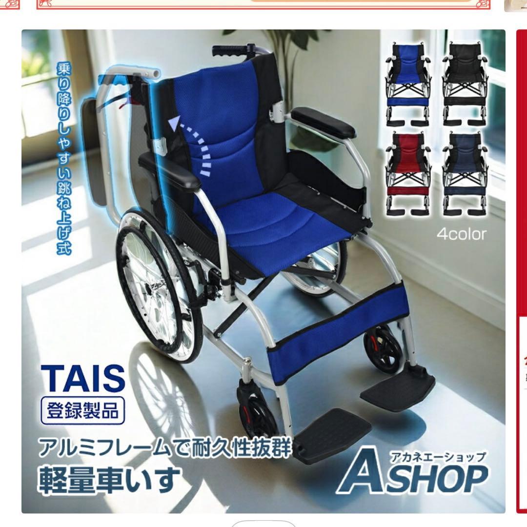 【新品・未使用】車椅子