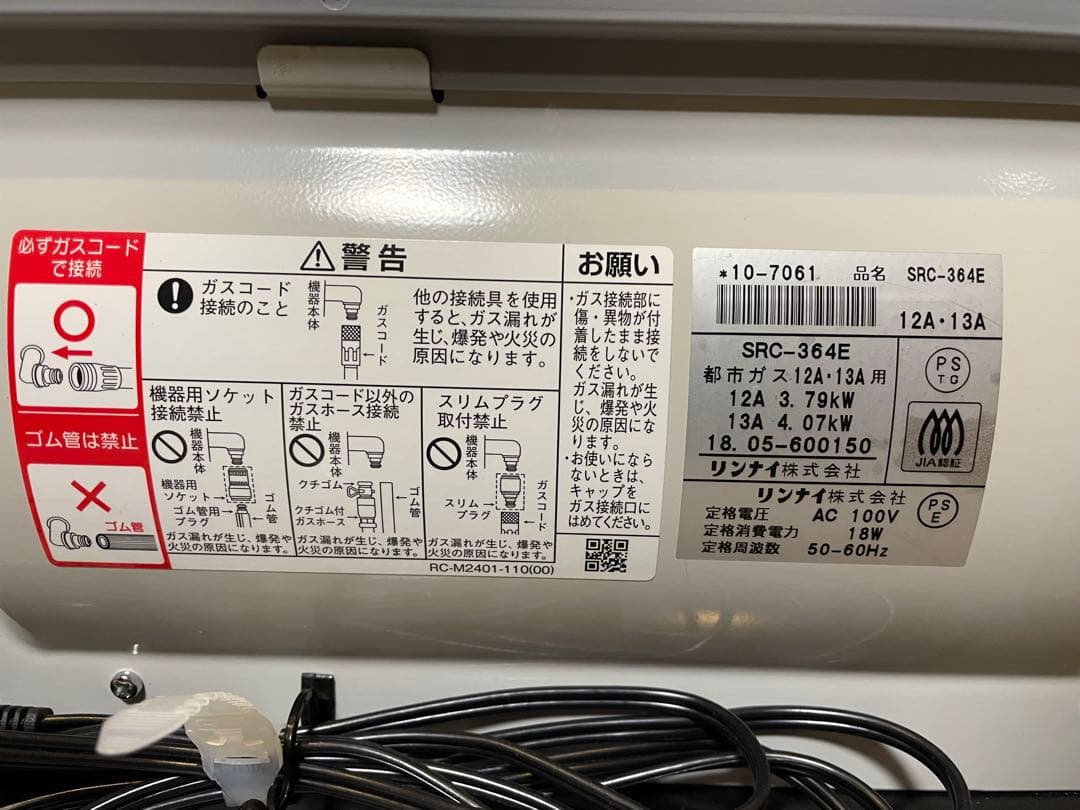 リンナイ ガスファンヒーター 都市ガス用SRC364E 美品です！
