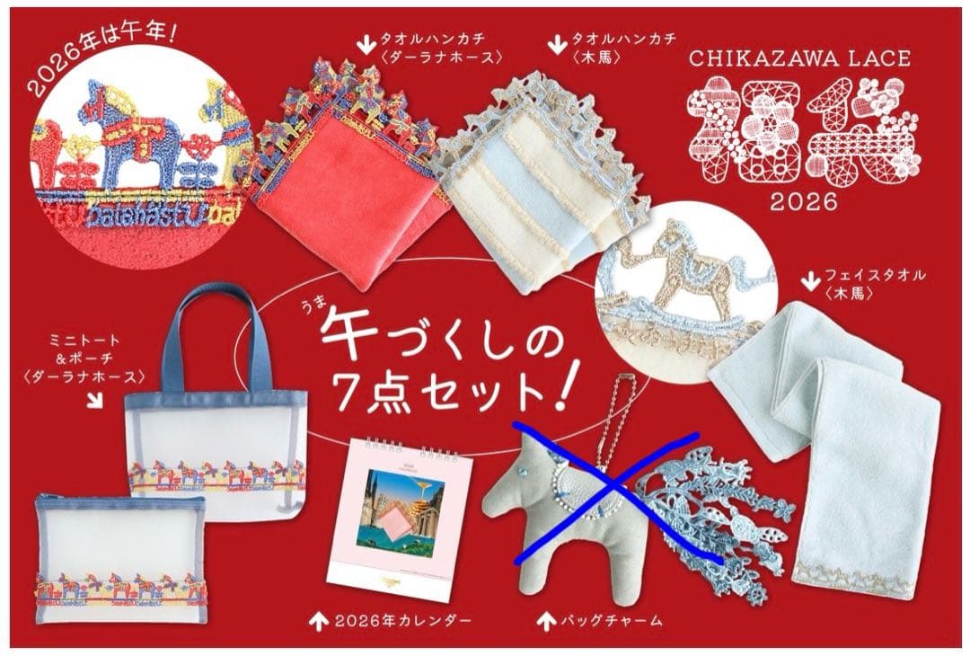 近沢レース 2026年福袋 HAPPYBAG 6点