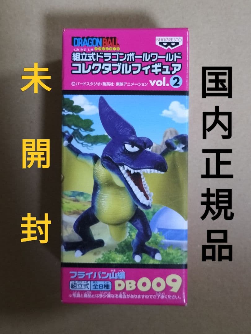 ★未開封★プテラノドン★ドラゴンボール ワールドコレクタブル フライパン山