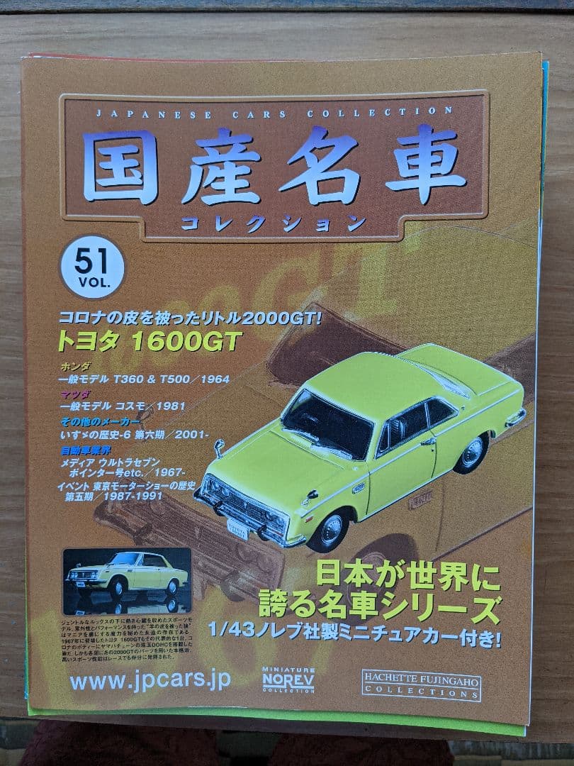 国産名車コレクション
