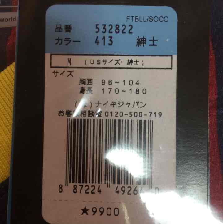 FCバルセロナ レプリカユニホーム