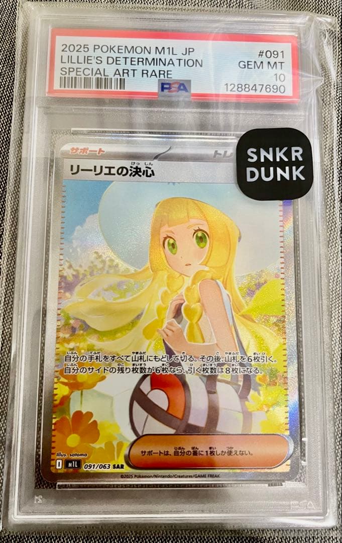 ☆ PSA10 リーリエの決心 SAR メガブレイブ ☆