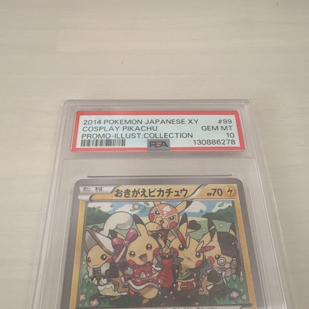 PSA10 おきがえピカチュウ ブロモ 099/XY-P ポケモンカード
