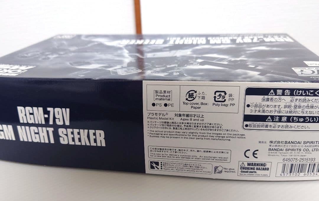 ＨＧ 1/144 ジム・ナイトシーカー 未組立品　ガンプラ　プレバン