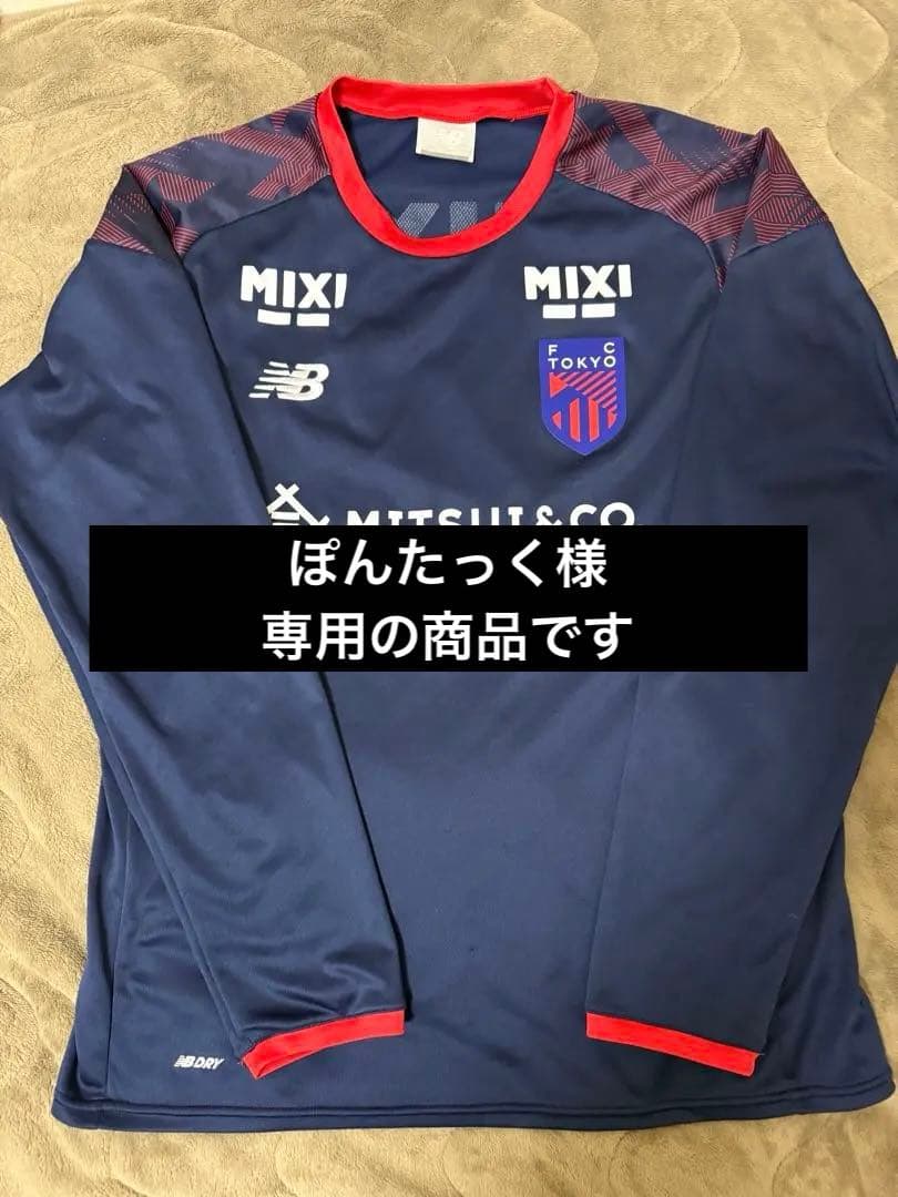 fc東京練習着長袖サイズ2XL