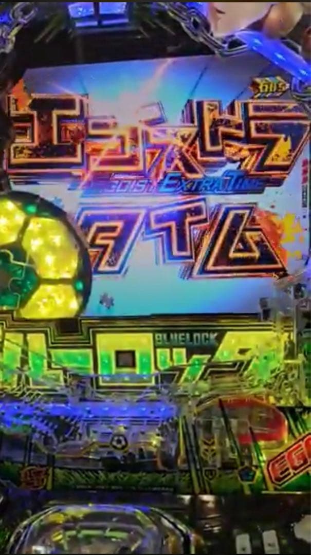 りゅう！スマパチ ブルーロック 実機！ オプション追加！ 送料無料！