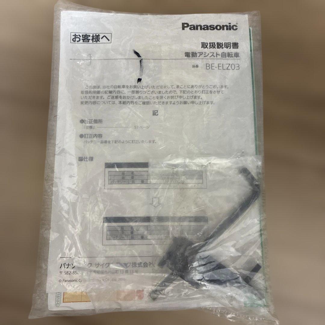 Panasonic・EZ(2017年)３速(２０型)電動自転車 ブラック